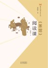茶馆阅读课 封面