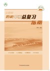 历史中考总复习指南 封面