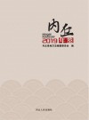 内丘年鉴  2019 封面