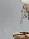 人类故乡美丽阳原 电子书封面