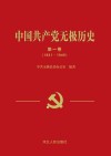 中国共产党无极历史 封面