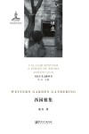 书法主义文献丛书  西园雅集 封面