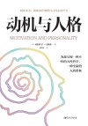 动机与人格 封面