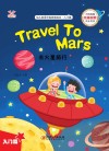 幼儿英语分级阅读绘本·入门篇  去火星旅行=Travel  To  Mars 封面