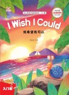 幼儿英语分级阅读绘本·入门篇  我希望我可以=I  Wish  I  Could 封面