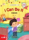 幼儿英语分级阅读绘本·入门篇  我能做到=I  Can  Do  It 封面