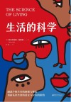 生活的科学 封面