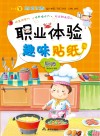 职业体验趣味贴纸  厨师 封面