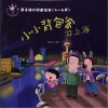 亲子旅行科普绘本  小小背包客游上海 封面