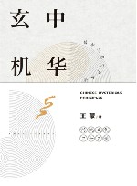 中华玄机  精装版 封面