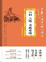 六韬·三略·百战奇略 封面