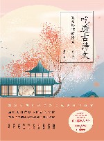 吃透古诗文:夏昆带你学语文 初中卷 封面