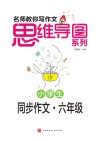 小学生同步作文 六年级 封面