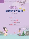小学生必背常考古诗词  一年级 封面