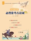 小学生必背常考古诗词  三年级 封面
