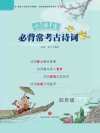 小学生必背常考古诗词  四年级 封面