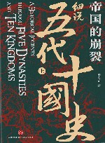 帝国的崩裂 封面