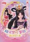 精灵梦叶罗丽漫画故事全集  第1季  全6册 封面