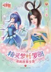 精灵梦叶罗丽漫画故事全集  第2季  全6册 封面
