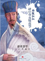 群英荟萃  三国英雄传 封面