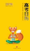 2019高考日历  上下  共2册 封面