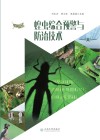 蝗虫综合预警与防治技术 封面