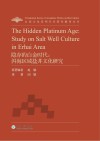隐存的白金时代：洱海区域盐井文化研究（英文版） 封面