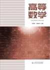 高等数学 封面