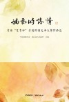 涌动的诗情 封面