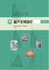 超声牙周治疗 封面