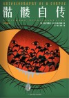 骷髅自传 封面