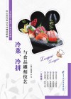 冷菜冷拼与食品雕刻技艺 封面