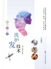 洗护发技术 封面