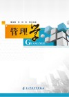 管理学 封面
