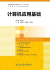 计算机应用基础 封面