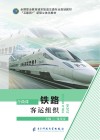 铁路客运组织 封面