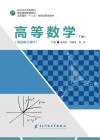 高等数学 下 封面
