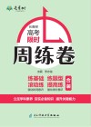 长青树高考限时周练卷 封面