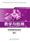 教学与检测  市场营销专业综合  上 封面