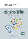 新媒体营销 封面