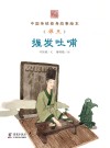 握发吐哺  姬旦 封面