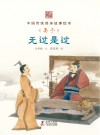 无过是过  晏子 封面