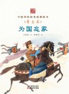 为国忘家  霍去病 封面