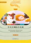 中式烹调综合实训 封面