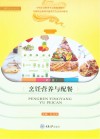 烹饪营养与配餐  第2版 封面
