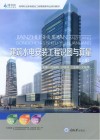 建筑水电安装工程识图与算量  第2版 封面