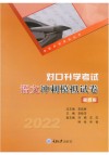 对口升学考试语文冲刺模拟试卷  第4版 封面