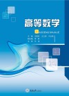 高等数学 封面