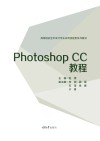 Photoshop  CC教程 封面