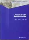 C语言程序设计 封面
